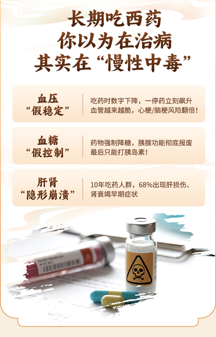 长期吃西药你以为在治病，其实可能在慢性中毒：血压假稳定、血糖假控制、肝肾隐形崩溃